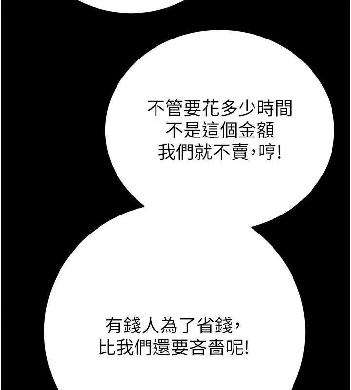 掠夺行动 - 第33話-這就是妳的「謝禮」? - page 40