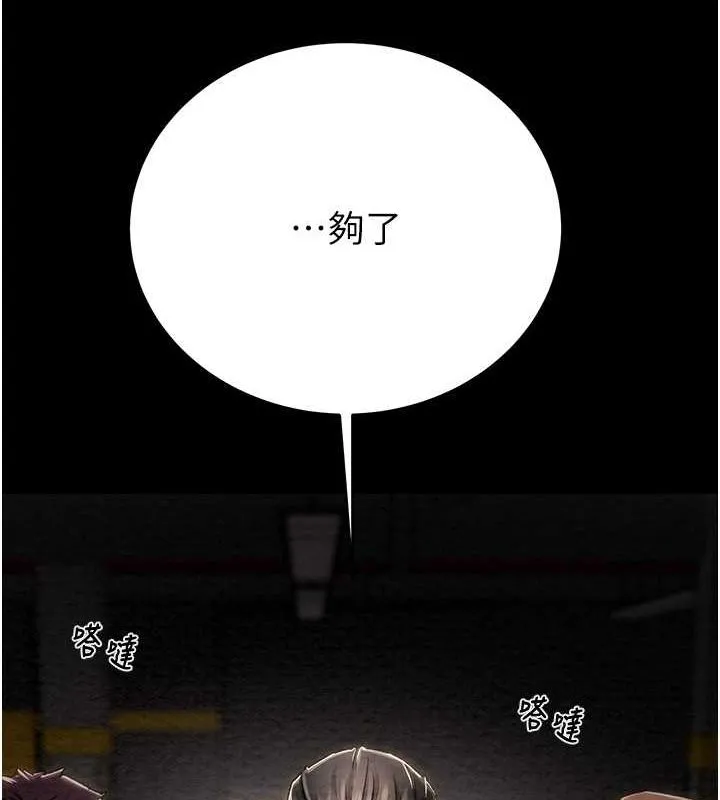 掠夺行动 - 第33話-這就是妳的「謝禮」? - page 43