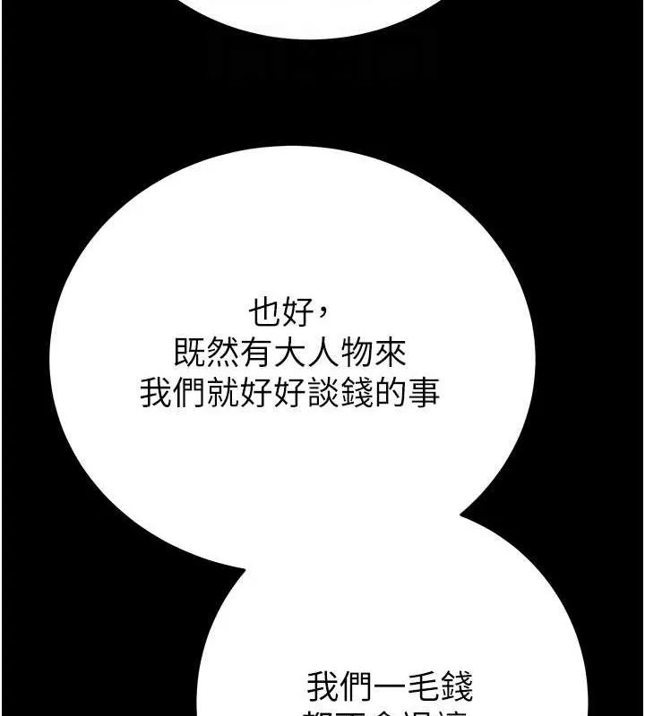 掠夺行动 - 第33話-這就是妳的「謝禮」? - page 48