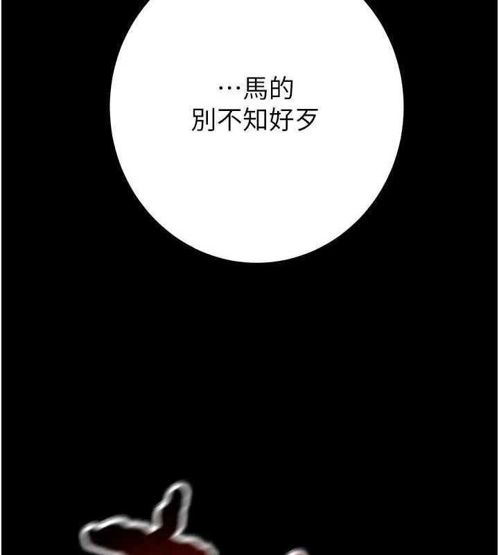 掠夺行动 - 第33話-這就是妳的「謝禮」? - page 52