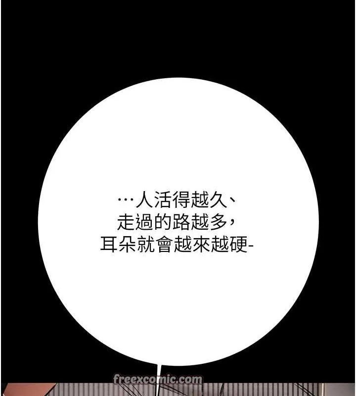 掠夺行动 - 第33話-這就是妳的「謝禮」? - page 60