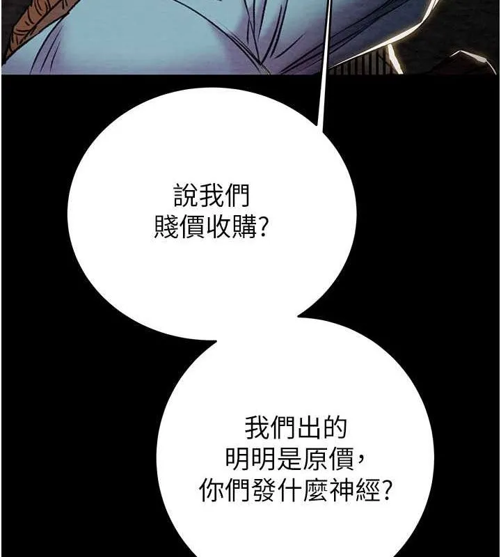 掠夺行动 - 第33話-這就是妳的「謝禮」? - page 62
