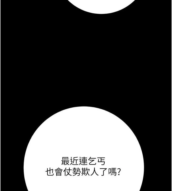 掠夺行动 - 第33話-這就是妳的「謝禮」? - page 63