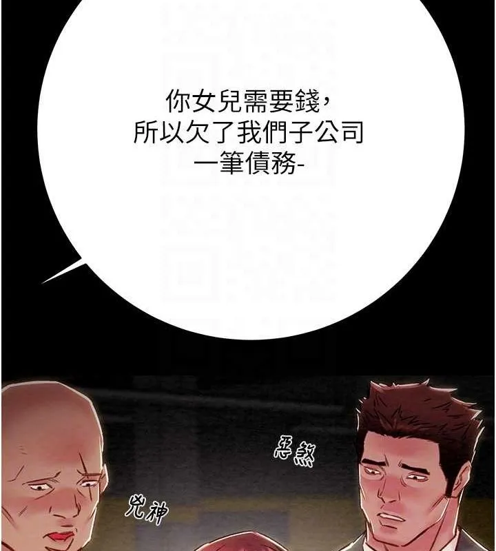 掠夺行动 - 第33話-這就是妳的「謝禮」? - page 72