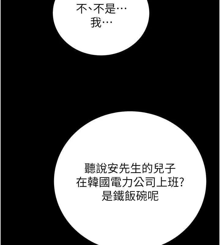 掠夺行动 - 第33話-這就是妳的「謝禮」? - page 74