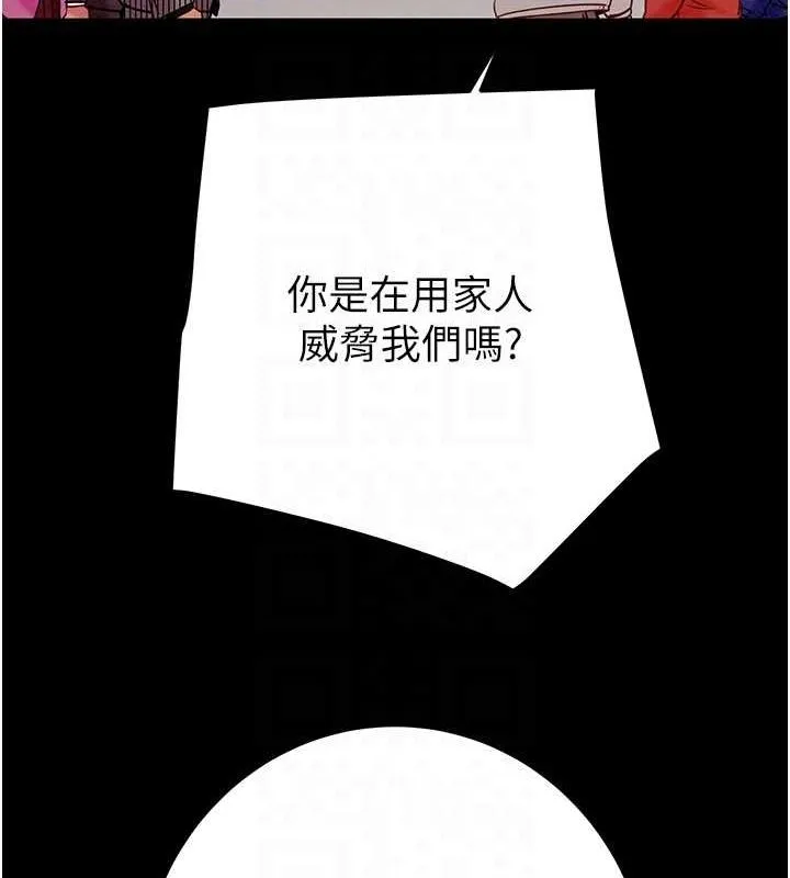 掠夺行动 - 第33話-這就是妳的「謝禮」? - page 79