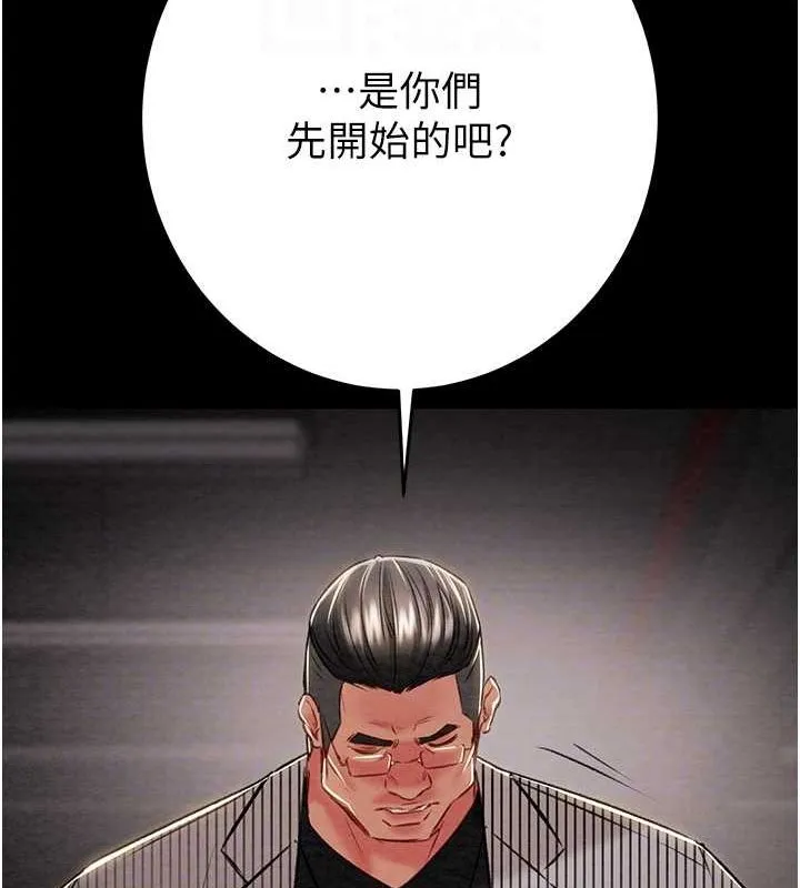 掠夺行动 - 第33話-這就是妳的「謝禮」? - page 80