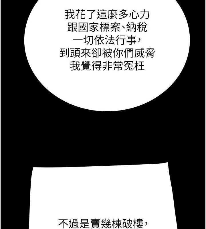 掠夺行动 - 第33話-這就是妳的「謝禮」? - page 82