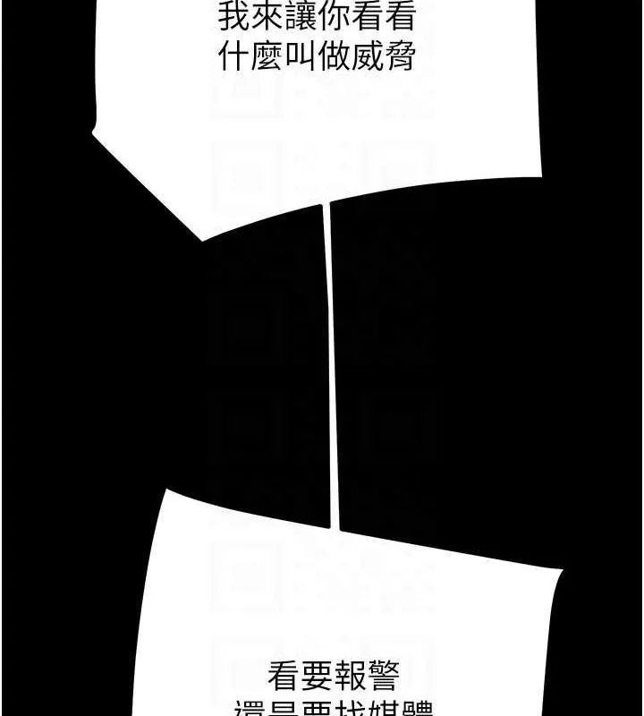 掠夺行动 - 第33話-這就是妳的「謝禮」? - page 85