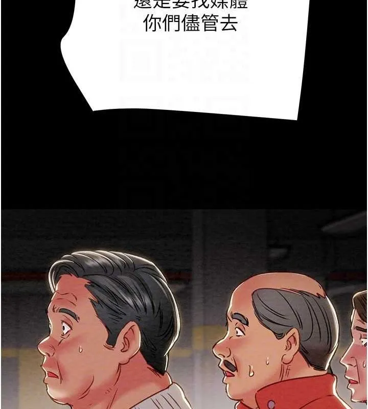 掠夺行动 - 第33話-這就是妳的「謝禮」? - page 86