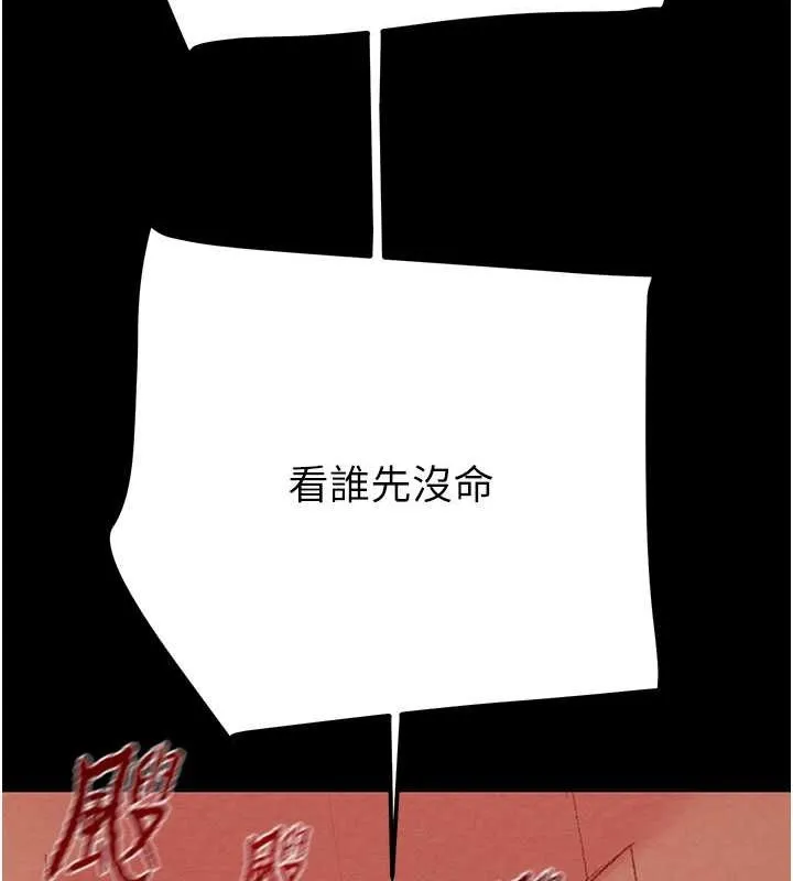 掠夺行动 - 第33話-這就是妳的「謝禮」? - page 88