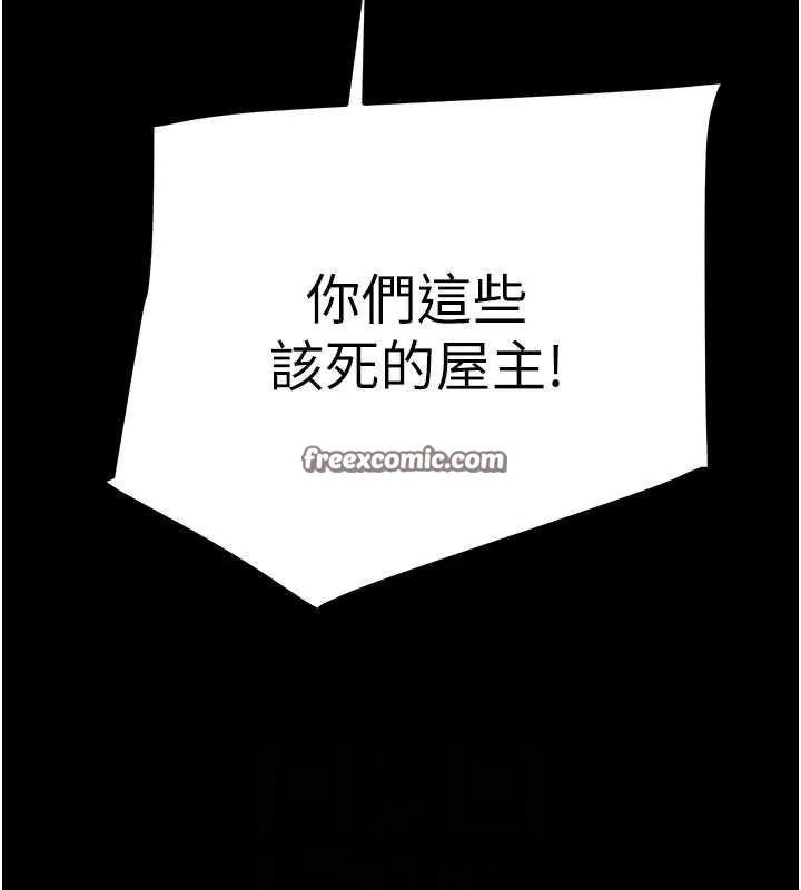 掠夺行动 - 第33話-這就是妳的「謝禮」? - page 90