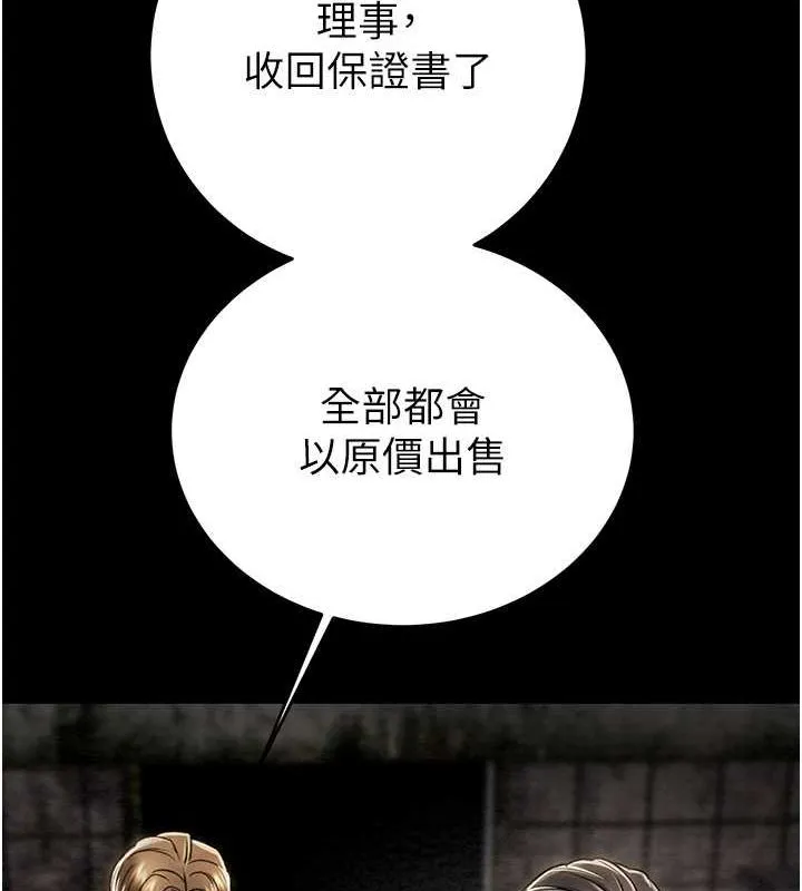 掠夺行动 - 第33話-這就是妳的「謝禮」? - page 96