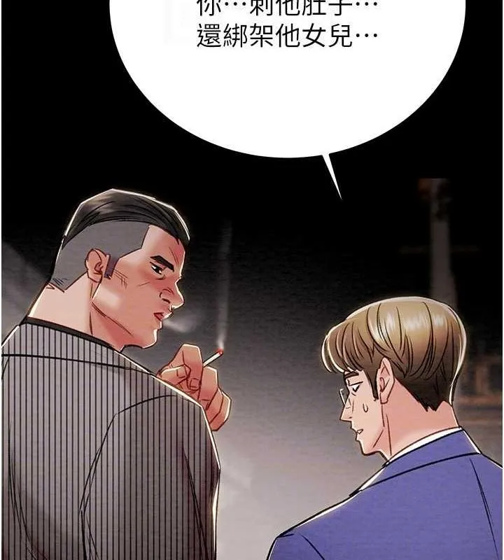 掠夺行动 - 第33話-這就是妳的「謝禮」? - page 101