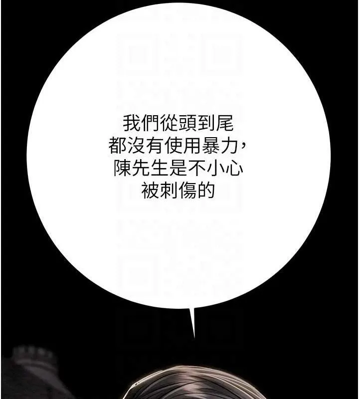 掠夺行动 - 第33話-這就是妳的「謝禮」? - page 104