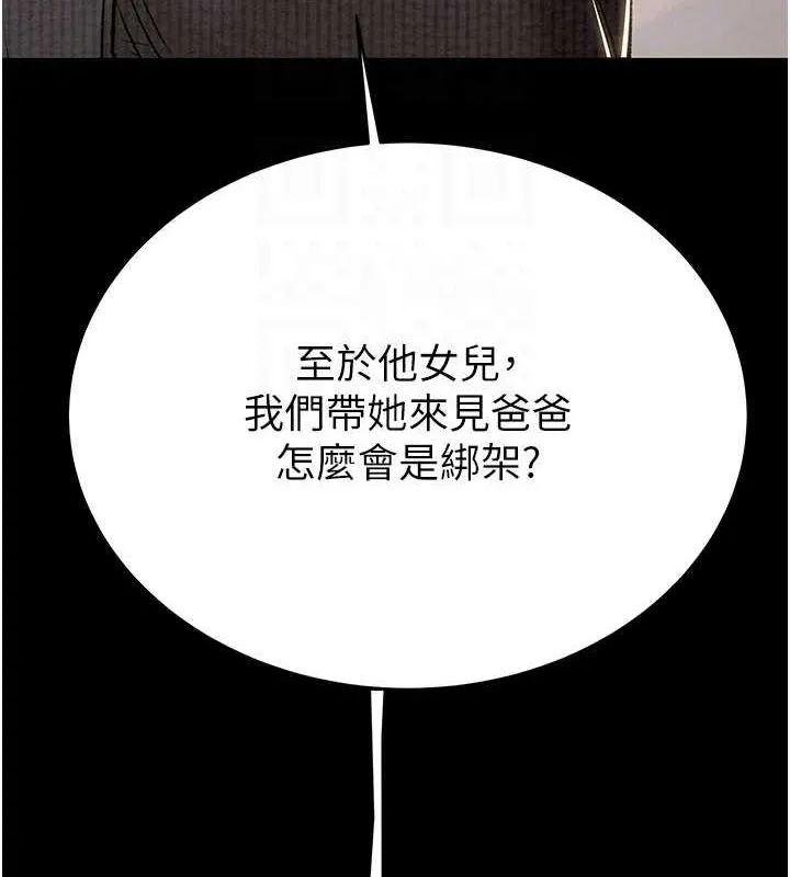 掠夺行动 - 第33話-這就是妳的「謝禮」? - page 106