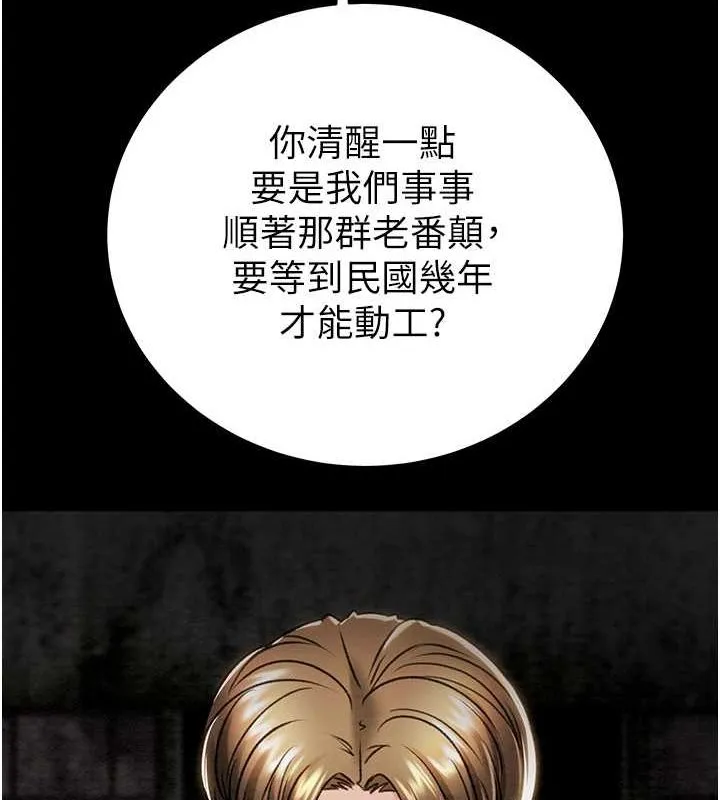 掠夺行动 - 第33話-這就是妳的「謝禮」? - page 107