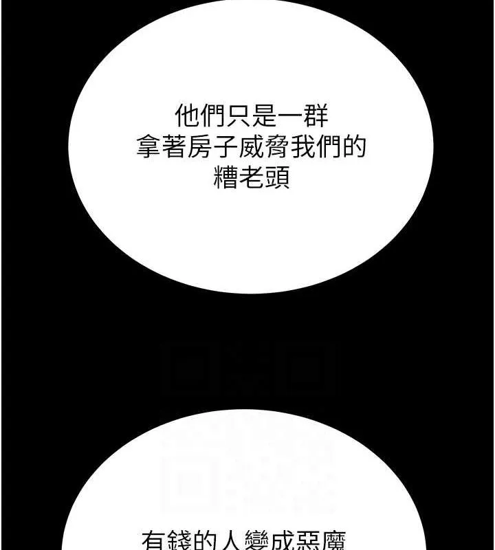 掠夺行动 - 第33話-這就是妳的「謝禮」? - page 109