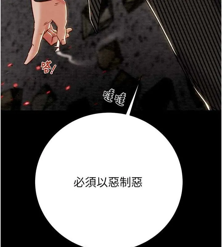 掠夺行动 - 第33話-這就是妳的「謝禮」? - page 115