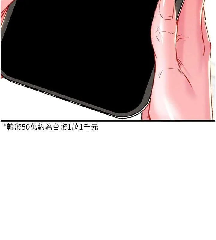 掠夺行动 - 第33話-這就是妳的「謝禮」? - page 126