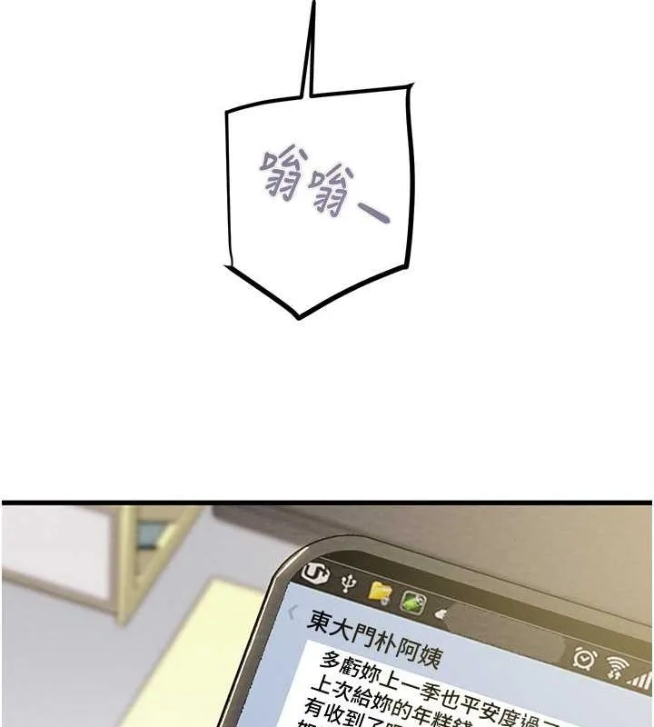掠夺行动 - 第33話-這就是妳的「謝禮」? - page 128
