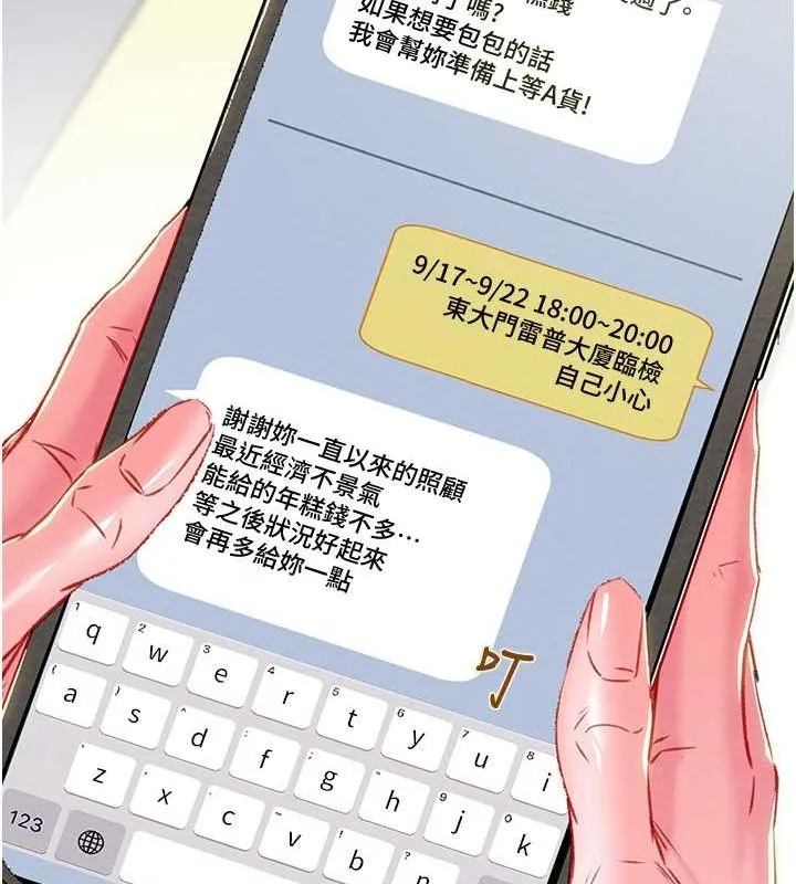掠夺行动 - 第33話-這就是妳的「謝禮」? - page 129