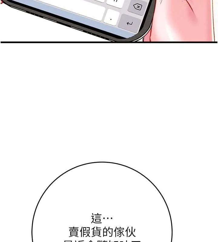 掠夺行动 - 第33話-這就是妳的「謝禮」? - page 130