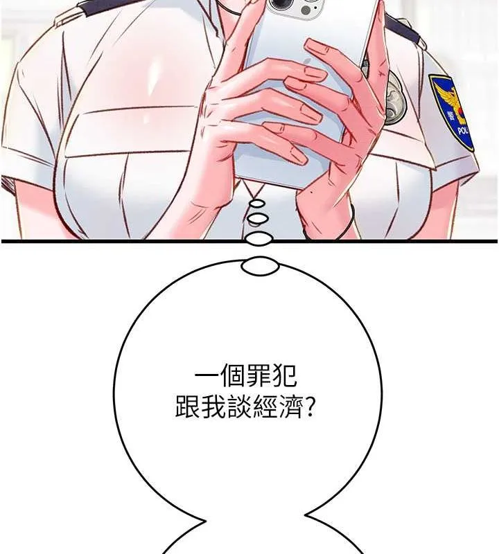 掠夺行动 - 第33話-這就是妳的「謝禮」? - page 132
