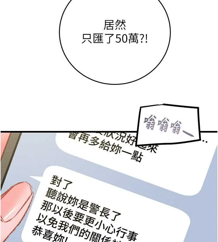 掠夺行动 - 第33話-這就是妳的「謝禮」? - page 133