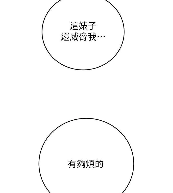 掠夺行动 - 第33話-這就是妳的「謝禮」? - page 137
