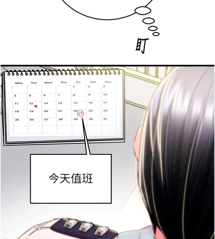 掠夺行动 - 第33話-這就是妳的「謝禮」? - page 138