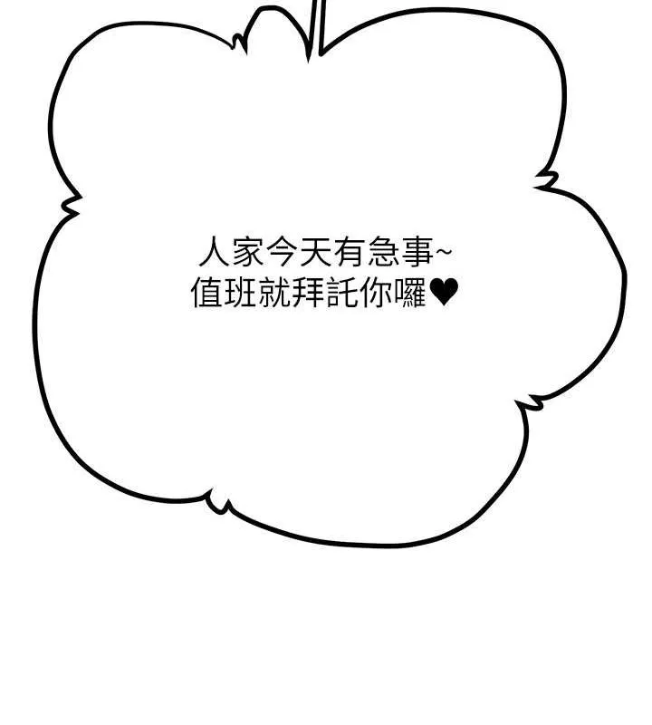掠夺行动 - 第33話-這就是妳的「謝禮」? - page 142