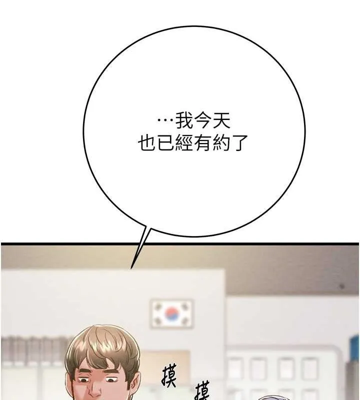 掠夺行动 - 第33話-這就是妳的「謝禮」? - page 143