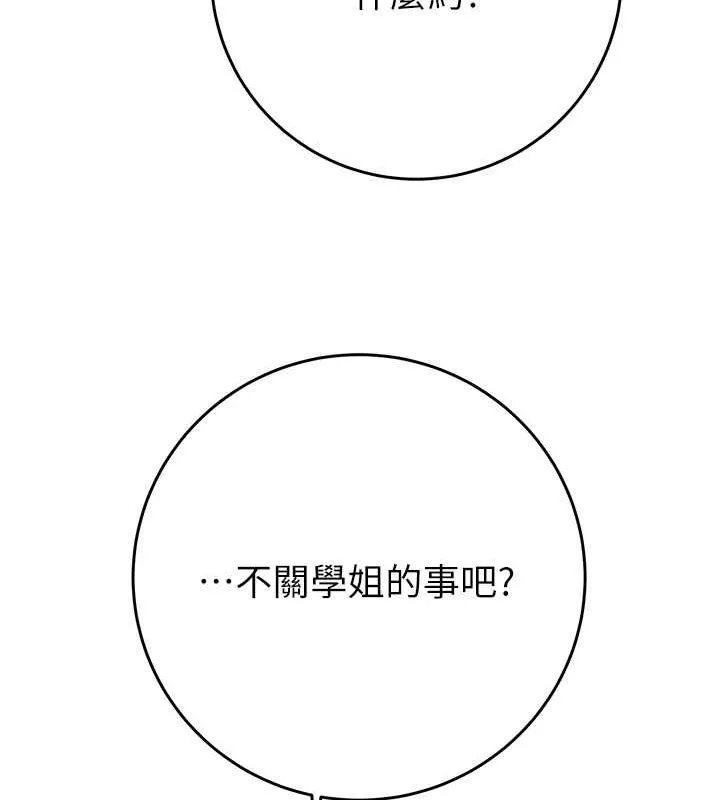 掠夺行动 - 第33話-這就是妳的「謝禮」? - page 145