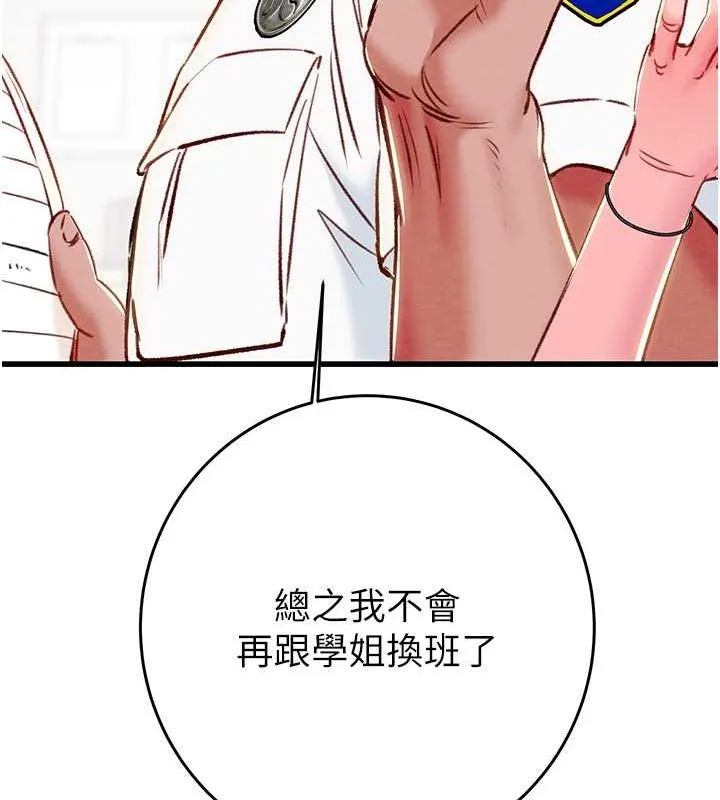 掠夺行动 - 第33話-這就是妳的「謝禮」? - page 147