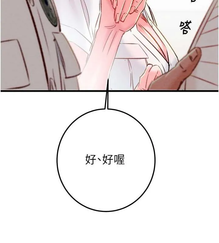 掠夺行动 - 第33話-這就是妳的「謝禮」? - page 153
