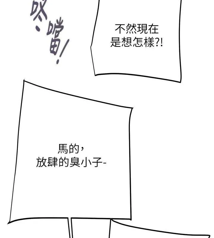掠夺行动 - 第33話-這就是妳的「謝禮」? - page 157