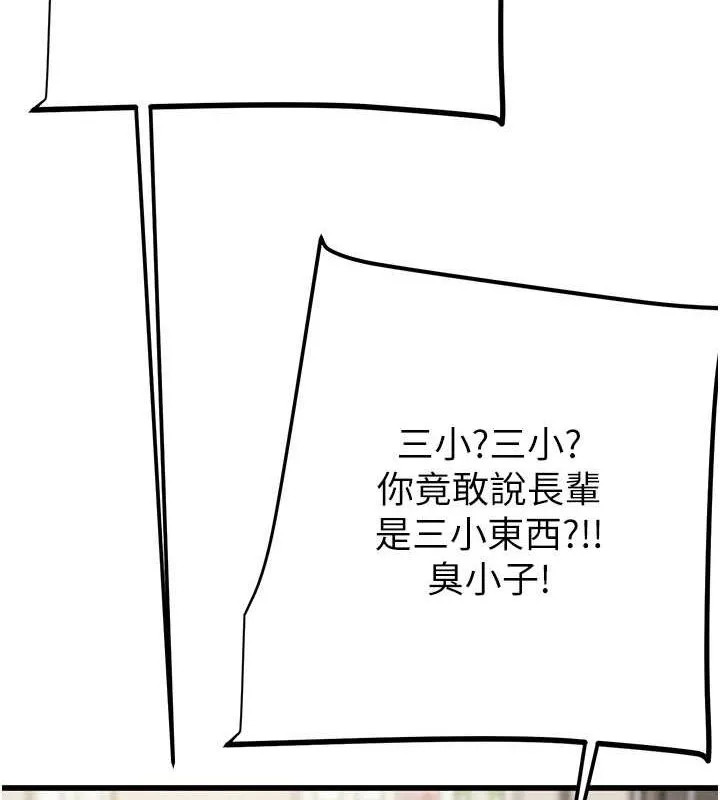 掠夺行动 - 第33話-這就是妳的「謝禮」? - page 160