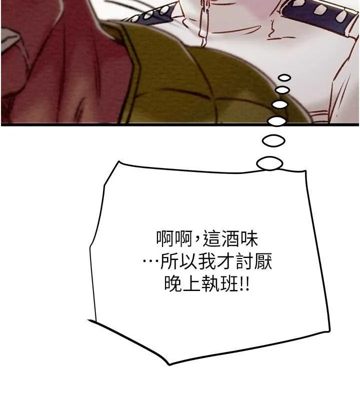 掠夺行动 - 第33話-這就是妳的「謝禮」? - page 164