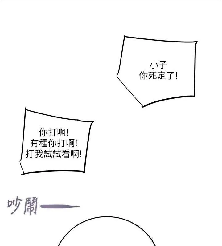 掠夺行动 - 第33話-這就是妳的「謝禮」? - page 170