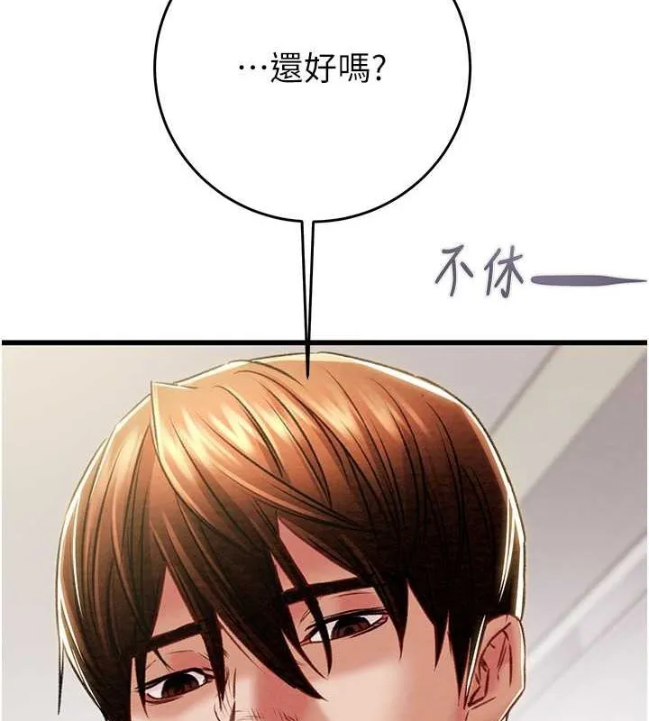 掠夺行动 - 第33話-這就是妳的「謝禮」? - page 171