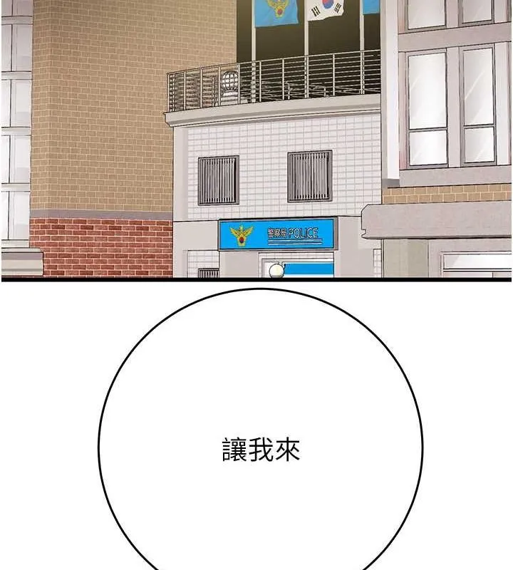 掠夺行动 - 第33話-這就是妳的「謝禮」? - page 176