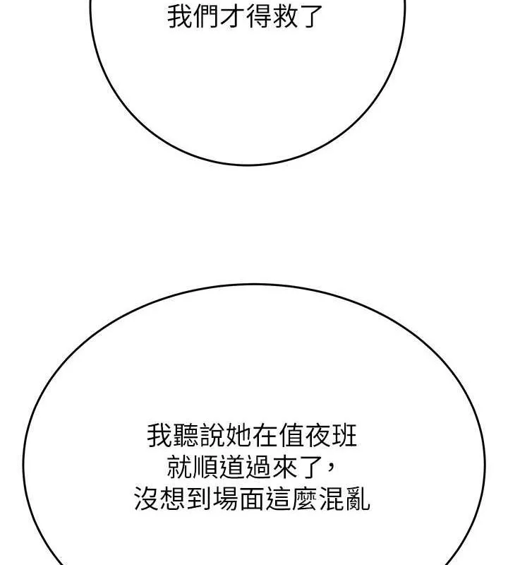 掠夺行动 - 第33話-這就是妳的「謝禮」? - page 183