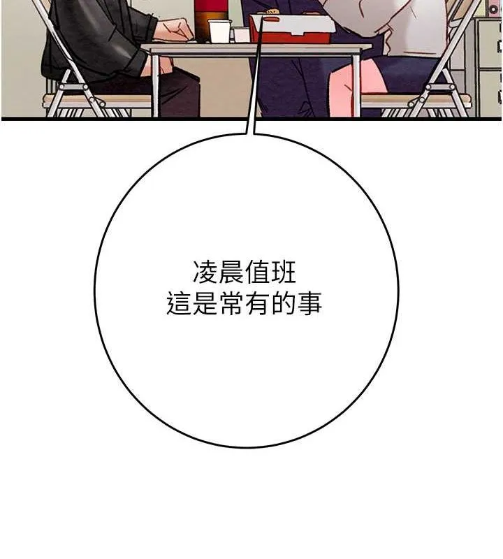 掠夺行动 - 第33話-這就是妳的「謝禮」? - page 185