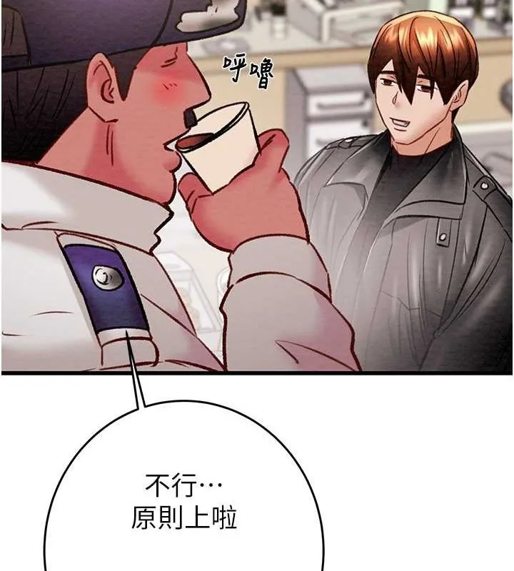掠夺行动 - 第33話-這就是妳的「謝禮」? - page 187