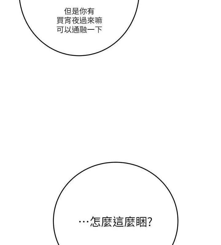 掠夺行动 - 第33話-這就是妳的「謝禮」? - page 188