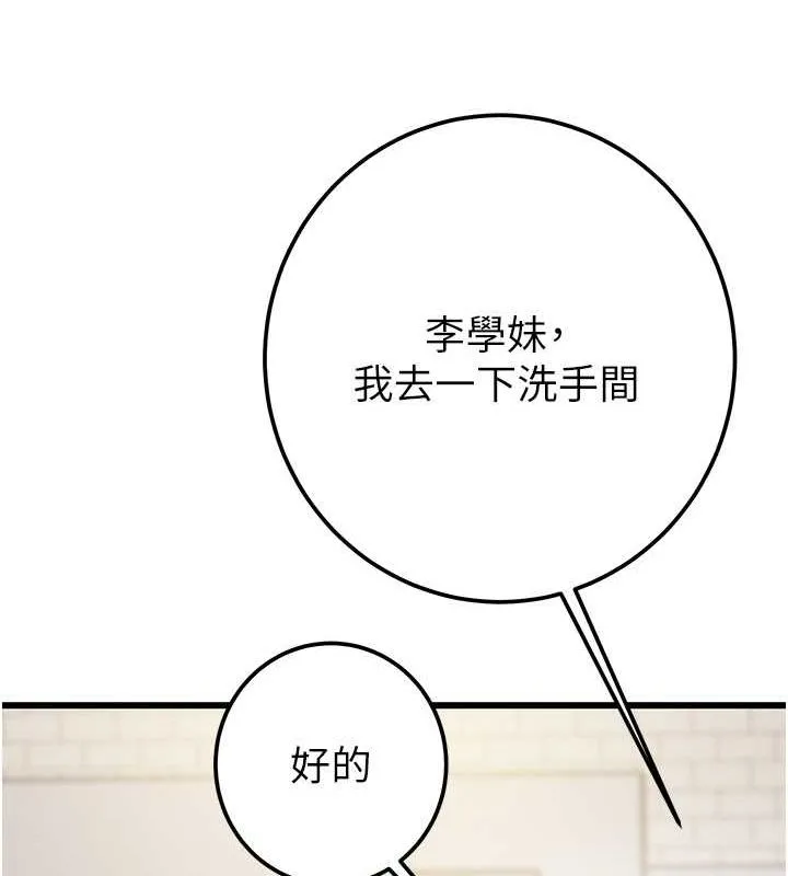 掠夺行动 - 第33話-這就是妳的「謝禮」? - page 191
