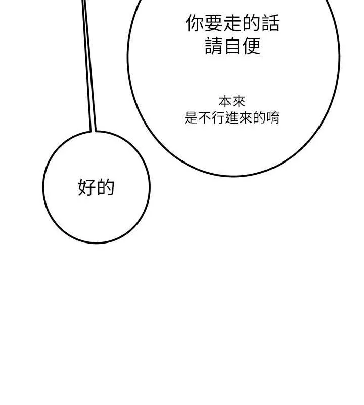 掠夺行动 - 第33話-這就是妳的「謝禮」? - page 193