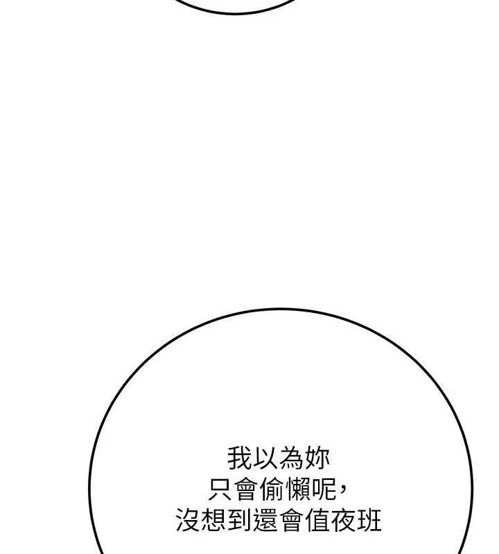 掠夺行动 - 第33話-這就是妳的「謝禮」? - page 201
