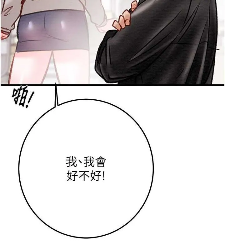 掠夺行动 - 第33話-這就是妳的「謝禮」? - page 203